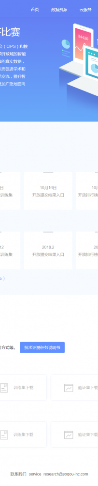 搜狗搜索联合中国中文信息学会，共同发起“CIPS-SOGOU问答比赛” ... ...