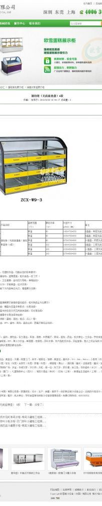 aspcms 33.橱柜.zip 欧雪制冷设备（中国）有限公司