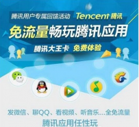腾讯大王卡收费标准怎么样