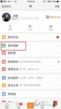 手机微博相册怎么删除，手机如何删除微博相册
