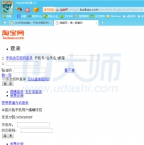 win7系统下淘宝登录页面显示错误