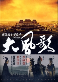 电视剧《大风歌》全集 剧情介绍 在线观看资源