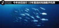 2016手机潮流图片 iPhone领衔2016年潮流时尚旗舰手机荐