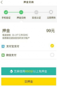 ofo共享单车学生怎么认证