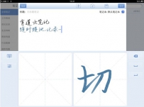 有道云笔记iPad版升级全面支持手写功能