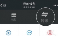 微信转账手续费怎么算