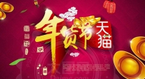 年货去哪里买划算？6款买年货的APP推荐