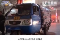 一家12口乘农用三轮车从天津回安徽过年
