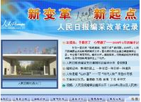 人民主张――人民网老总访谈录