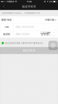 爱奇艺手机端登录会员账号需要验证手机号的解决方法