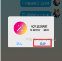 微信视频怎么开启美颜