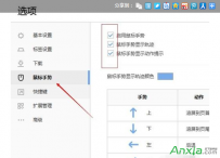 搜狗浏览器怎么设置鼠标手势？