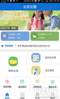 北京交警app如何违法查缴