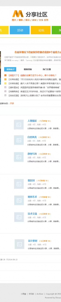discuz六彩-分享社区 商业完整 六彩-分享社区 商业完整.zip templatexinglan_d12