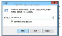 电脑如何自动关机命令