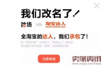 淘宝达人后台升级有什么变化