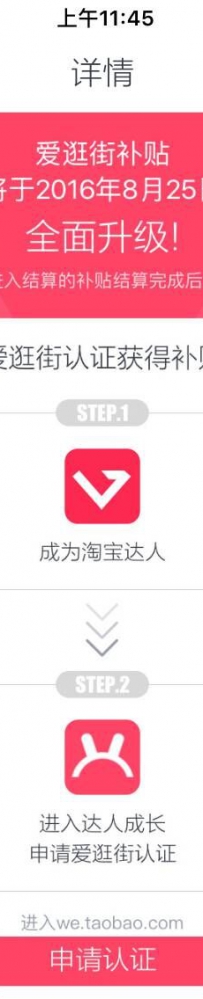 淘宝达人在爱逛街如何发视频赚补贴
