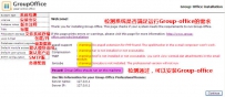 GroupOffice详细安装图文教程