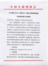 关于落实2012年“剑网行动”开展打击网络侵权盗版