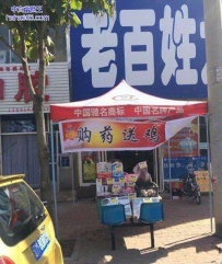 我也去买点药