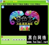 变色龙万能播放器使用手册