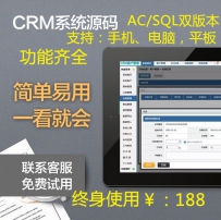 销售客户关系管理系统源码网络版带手机版crm系统软件asp源码