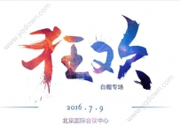 熊猫TV2016乌云白帽大会直播房间ID是多少