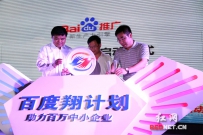 百度在湖南启动“翔计划” 让小微企业飞起来