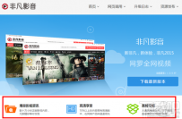 非凡影音播放器如何搜片/看片体验
