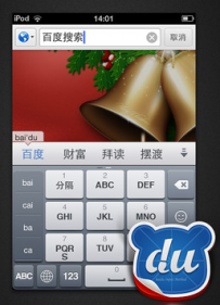 百度向iOS应用开发者开放iPhone输入法SDK(图)