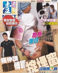 傅颖被打 傅颖遭痛殴验伤照曝光