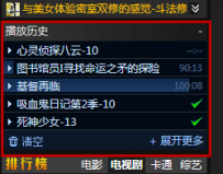 PPS如何使用播放历史