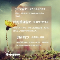 改变你一生的30个关键能力