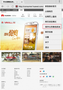 荣耀平板是否支持离线浏览网页？