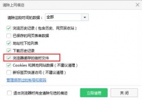 怎样清空360浏览器缓存