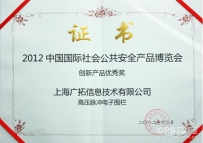 创新引领技术革命 广拓荣获创新产品优秀奖