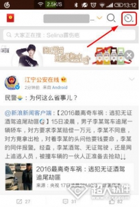 新浪微博扫一扫在哪里