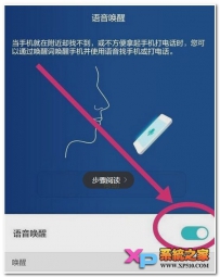 华为唤醒功能怎么设置