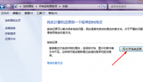 系统还原步骤_教您系统还原操作方法