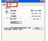 查看电脑上网IP的方法