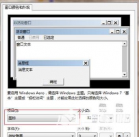如何改变笔记本电脑桌面字体大小