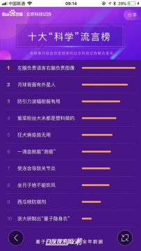 百度公布2017十大谣言：紫菜粉丝大米是塑料做的