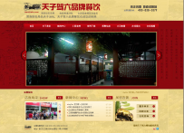 aspcms天子餐饮.zip 天子驾六品牌餐饮
