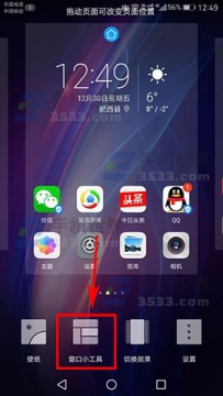 华为荣耀V9一键锁屏如何添加