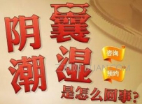 阴囊潮湿是怎么回事