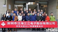 凝心聚力 • 再创佳绩泛海三江2017年度全国销售会议相继召开 ...