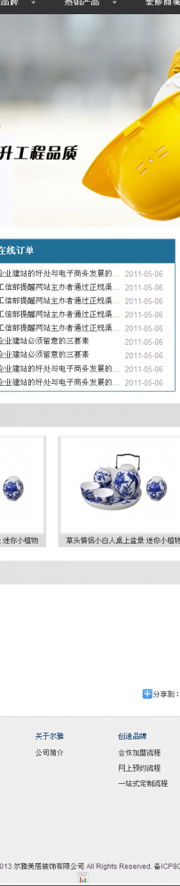 aspcms尔雅美装饰公司.zip