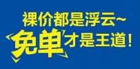 淘宝开店如何安排老客户免单？
