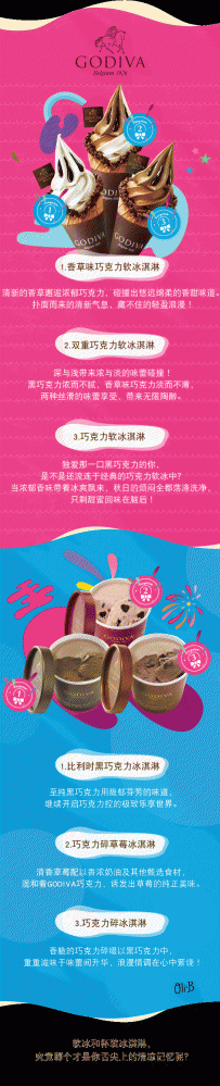 冬天吃冰激凌的勇士们，千万别错过Godiva歌帝梵