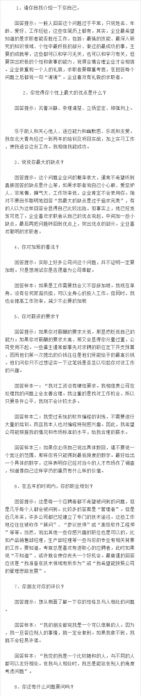 企业七十个面试常见问题漂亮应对